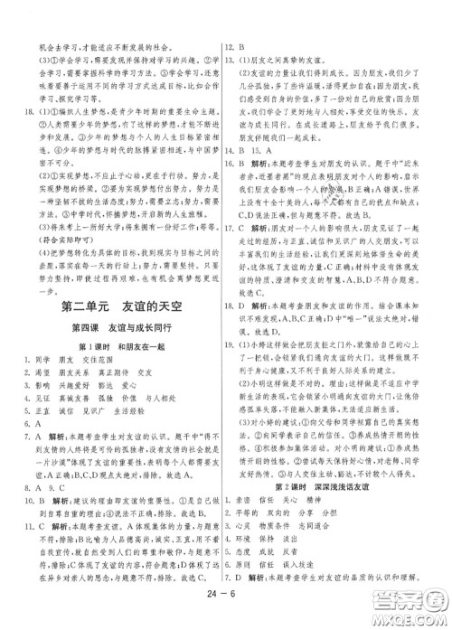 2020秋1课3练单元达标测试七年级道德与法治上册人教版参考答案 2020秋1课3练单元达标测试七年级道德与法治上册人教版参考答案