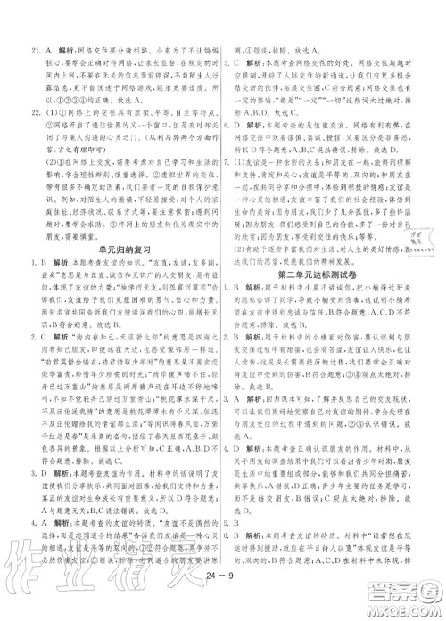 2020秋1课3练单元达标测试七年级道德与法治上册人教版参考答案 2020秋1课3练单元达标测试七年级道德与法治上册人教版参考答案