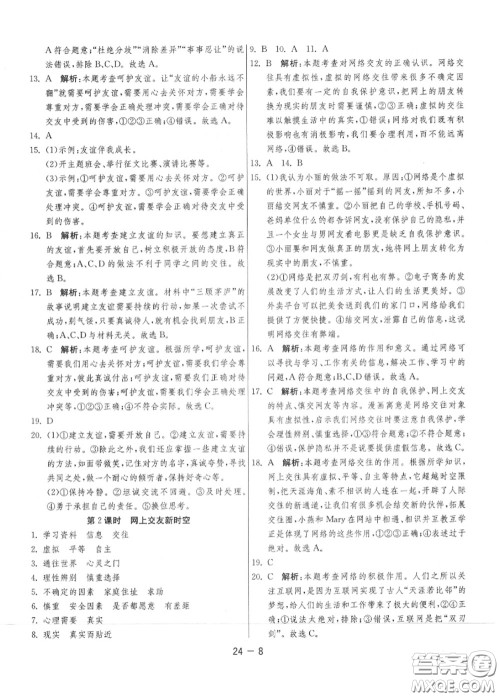 2020秋1课3练单元达标测试七年级道德与法治上册人教版参考答案 2020秋1课3练单元达标测试七年级道德与法治上册人教版参考答案