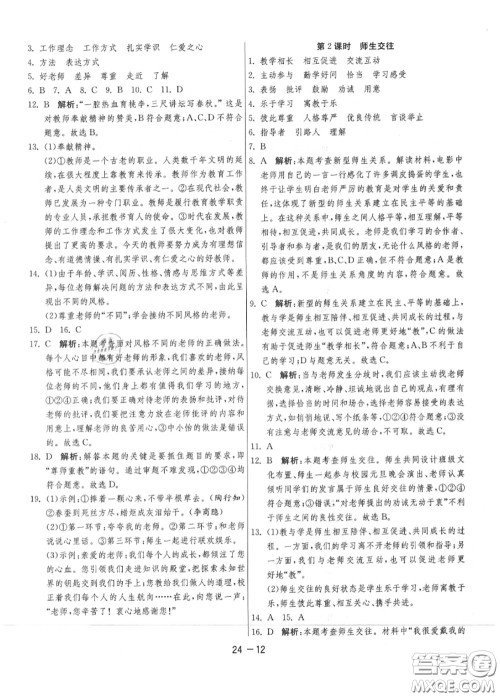 2020秋1课3练单元达标测试七年级道德与法治上册人教版参考答案 2020秋1课3练单元达标测试七年级道德与法治上册人教版参考答案