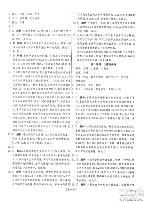 2020秋1课3练单元达标测试七年级道德与法治上册人教版参考答案 2020秋1课3练单元达标测试七年级道德与法治上册人教版参考答案