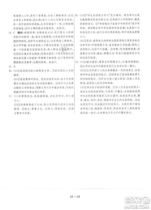 2020秋1课3练单元达标测试七年级道德与法治上册人教版参考答案 2020秋1课3练单元达标测试七年级道德与法治上册人教版参考答案