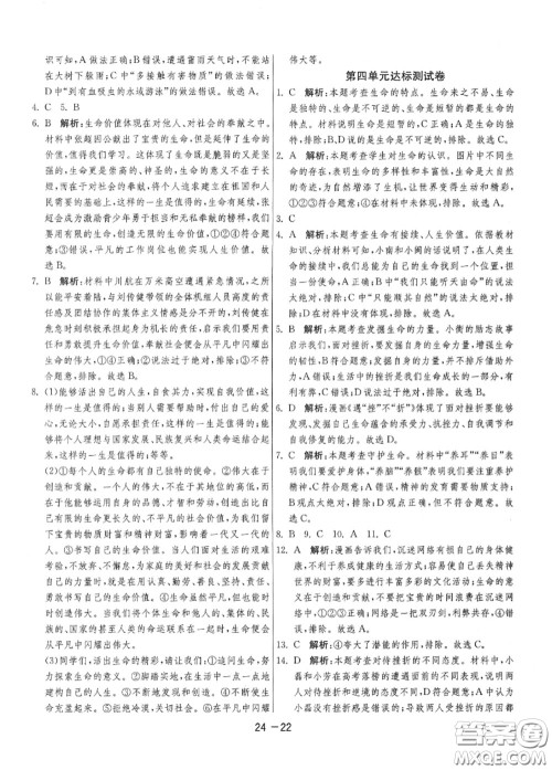 2020秋1课3练单元达标测试七年级道德与法治上册人教版参考答案 2020秋1课3练单元达标测试七年级道德与法治上册人教版参考答案