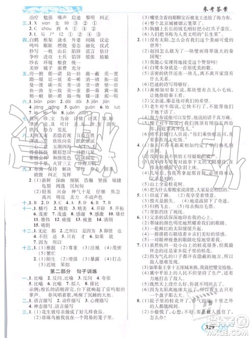 教育科学出版社2020年秋奇迹课堂五年级语文人教版参考答案