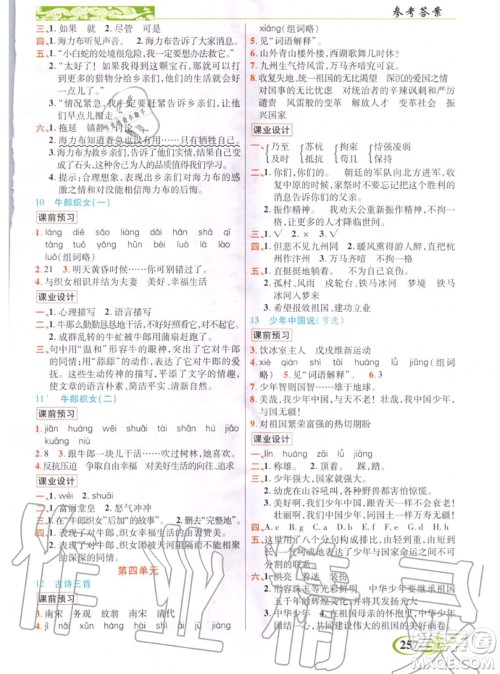 教育科学出版社2020年秋奇迹课堂五年级语文人教版参考答案