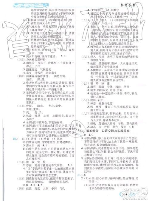 教育科学出版社2020年秋奇迹课堂五年级语文人教版参考答案