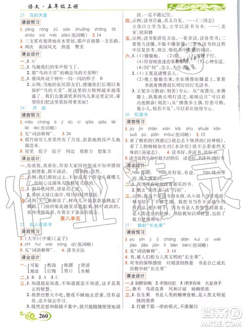 教育科学出版社2020年秋奇迹课堂五年级语文人教版参考答案