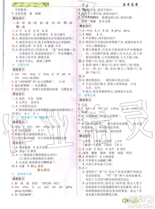 教育科学出版社2020年秋奇迹课堂五年级语文人教版参考答案