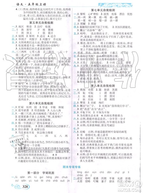 教育科学出版社2020年秋奇迹课堂五年级语文人教版参考答案