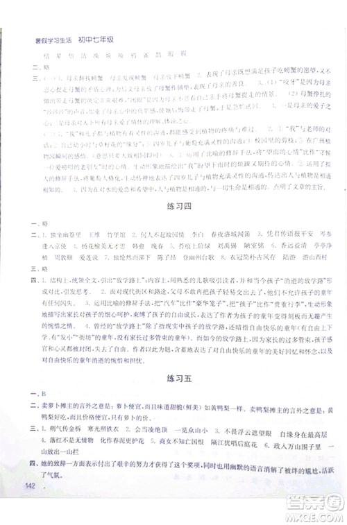 译林出版社2019年暑假学习生活初中七年级第二版答案 译林出版社2019年暑假学习生活初中七年级第二版答案