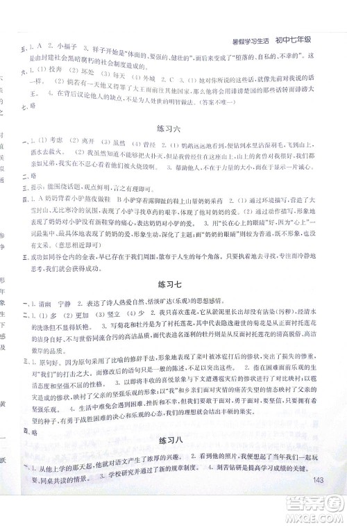 译林出版社2019年暑假学习生活初中七年级第二版答案 译林出版社2019年暑假学习生活初中七年级第二版答案