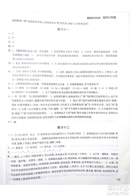 译林出版社2019年暑假学习生活初中七年级第二版答案 译林出版社2019年暑假学习生活初中七年级第二版答案