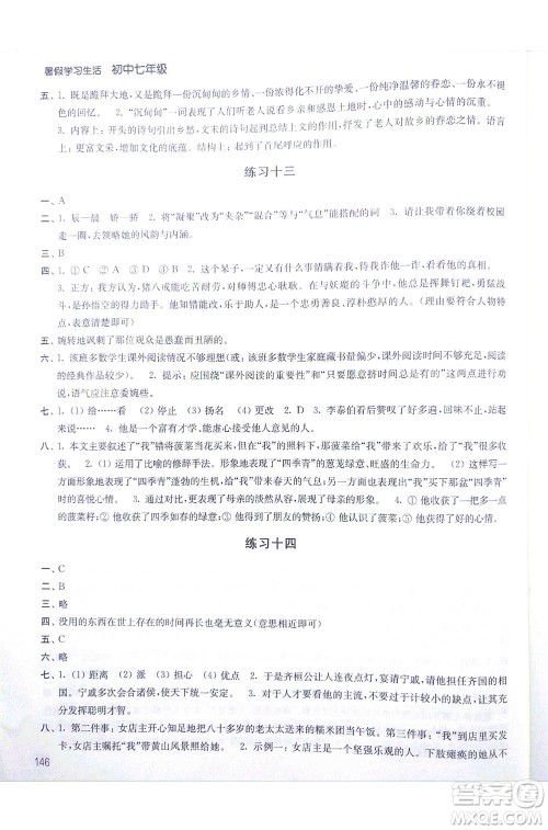 译林出版社2019年暑假学习生活初中七年级第二版答案 译林出版社2019年暑假学习生活初中七年级第二版答案