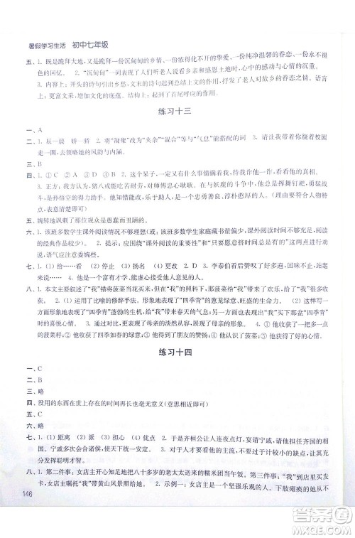 译林出版社2019年暑假学习生活初中七年级第二版答案