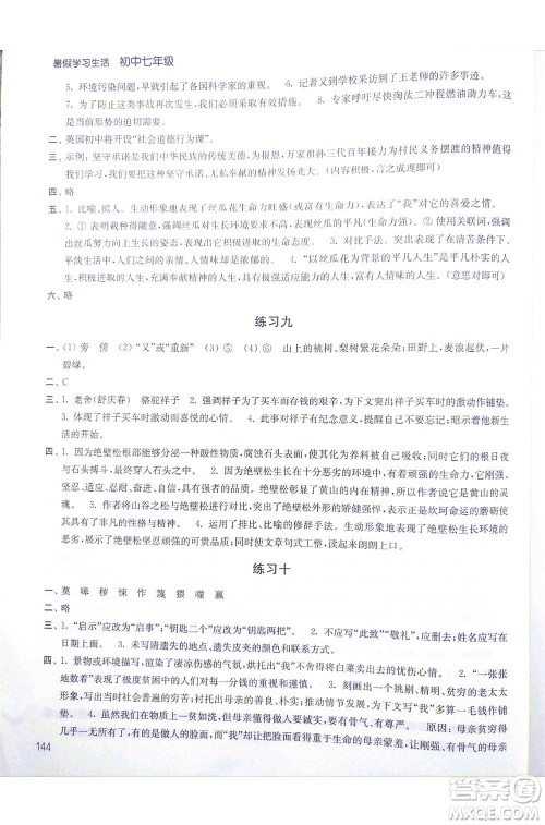译林出版社2019年暑假学习生活初中七年级第二版答案 译林出版社2019年暑假学习生活初中七年级第二版答案