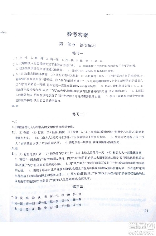 译林出版社2019年暑假学习生活初中七年级第二版答案 译林出版社2019年暑假学习生活初中七年级第二版答案