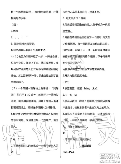 教育科学出版社2020年暑假作业五年级合订本参考答案