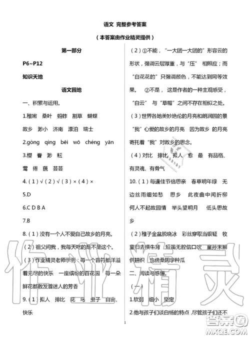 教育科学出版社2020年暑假作业五年级合订本参考答案