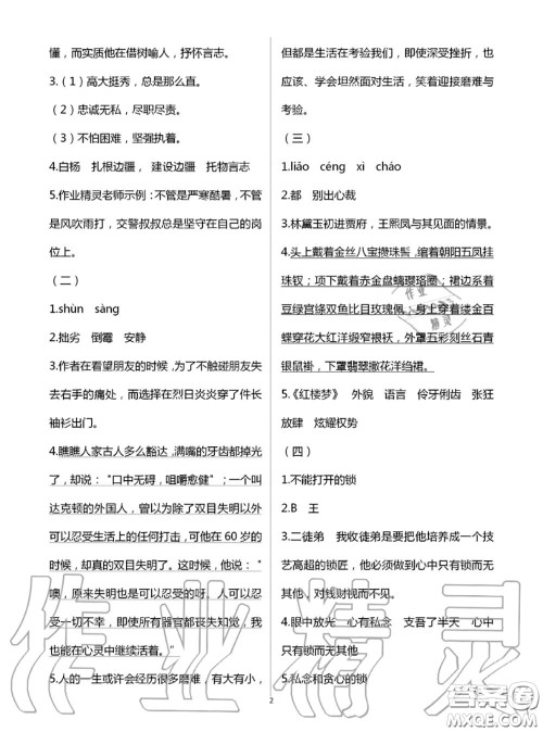 教育科学出版社2020年暑假作业五年级合订本参考答案