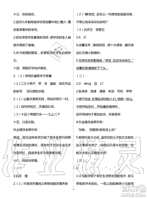 教育科学出版社2020年暑假作业五年级合订本参考答案