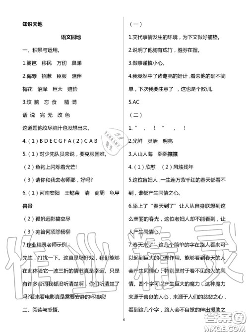 教育科学出版社2020年暑假作业五年级合订本参考答案 教育科学出版社2020年暑假作业五年级合订本参考答案