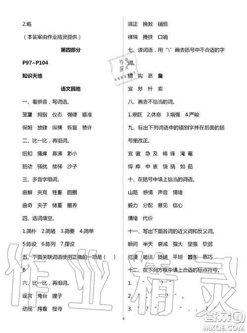 教育科学出版社2020年暑假作业五年级合订本参考答案