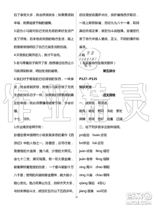 教育科学出版社2020年暑假作业五年级合订本参考答案