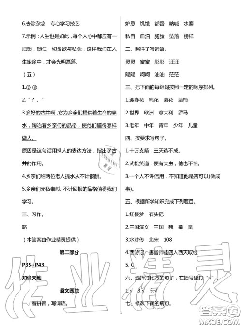 教育科学出版社2020年暑假作业五年级合订本参考答案 教育科学出版社2020年暑假作业五年级合订本参考答案