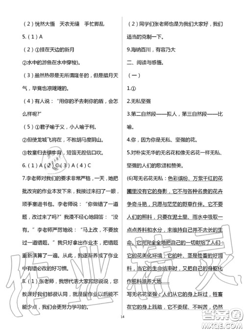 教育科学出版社2020年暑假作业五年级合订本参考答案