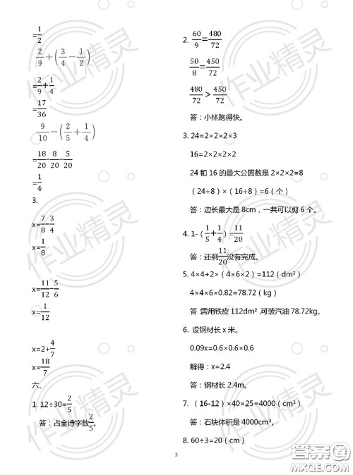 教育科学出版社2020年暑假作业五年级合订本参考答案