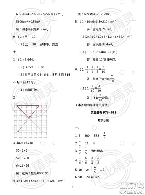 教育科学出版社2020年暑假作业五年级合订本参考答案