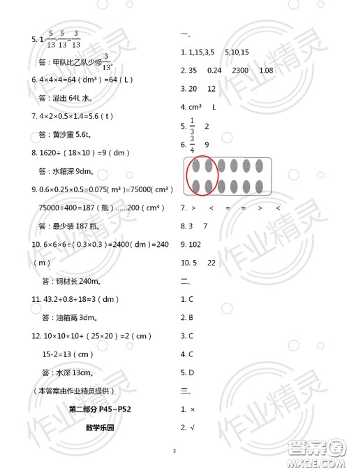 教育科学出版社2020年暑假作业五年级合订本参考答案