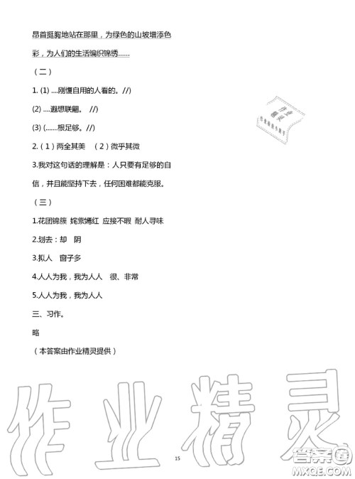 教育科学出版社2020年暑假作业五年级合订本参考答案