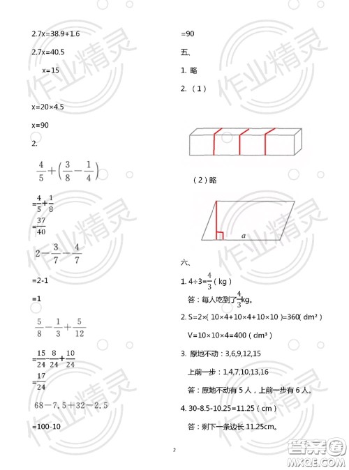 教育科学出版社2020年暑假作业五年级合订本参考答案