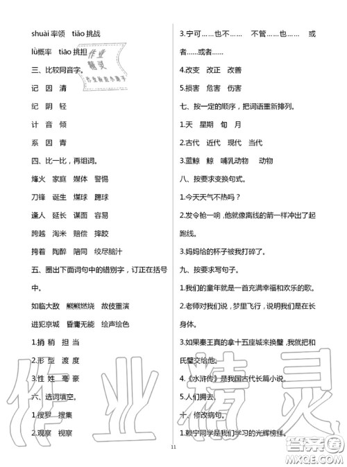 教育科学出版社2020年暑假作业五年级合订本参考答案