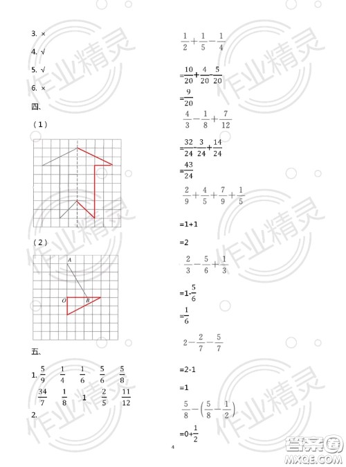 教育科学出版社2020年暑假作业五年级合订本参考答案