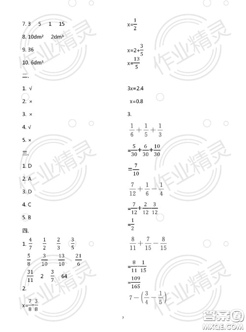 教育科学出版社2020年暑假作业五年级合订本参考答案