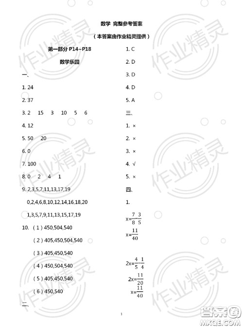 教育科学出版社2020年暑假作业五年级合订本参考答案