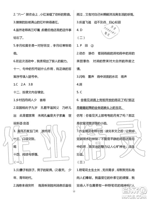 教育科学出版社2020年暑假作业五年级合订本参考答案