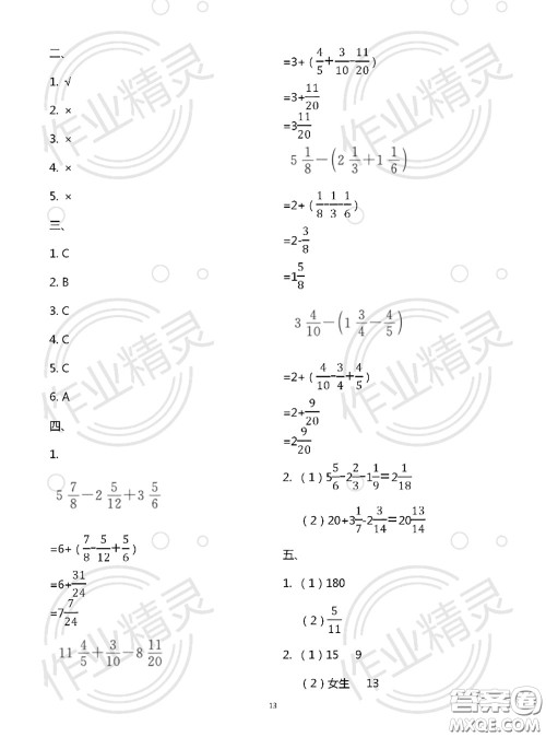 教育科学出版社2020年暑假作业五年级合订本参考答案