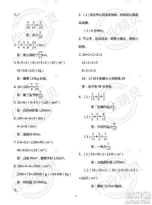 教育科学出版社2020年暑假作业五年级合订本参考答案