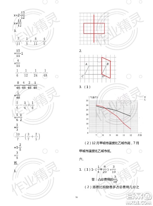 教育科学出版社2020年暑假作业五年级合订本参考答案 教育科学出版社2020年暑假作业五年级合订本参考答案