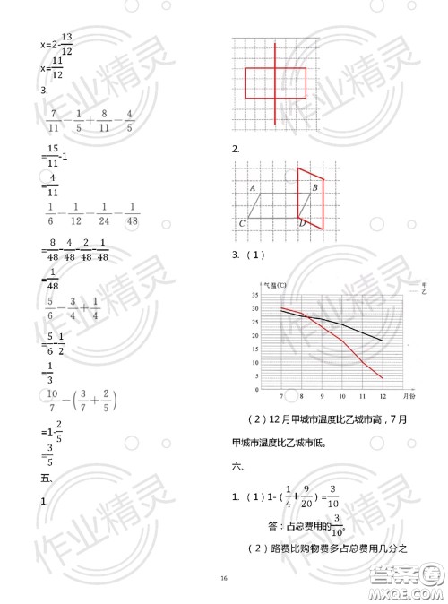 教育科学出版社2020年暑假作业五年级合订本参考答案