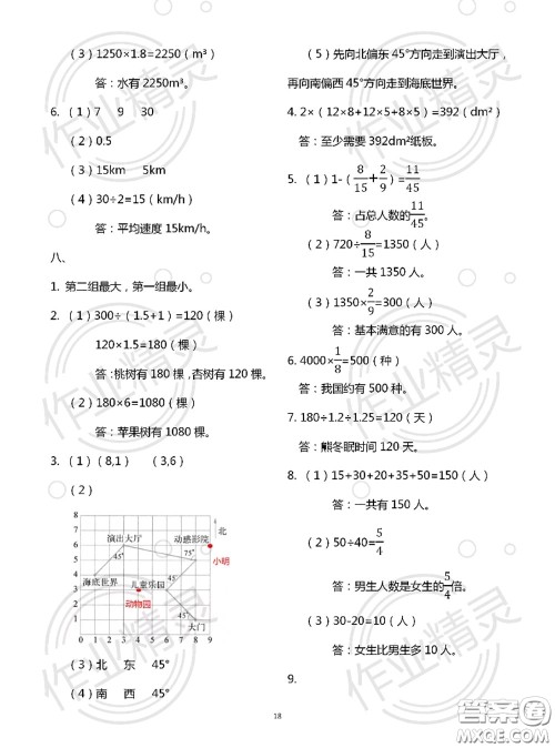 教育科学出版社2020年暑假作业五年级合订本参考答案