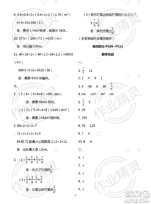 教育科学出版社2020年暑假作业五年级合订本参考答案