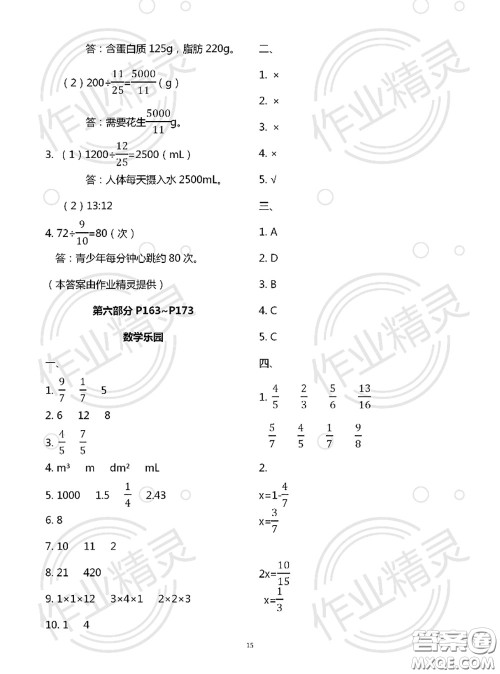 教育科学出版社2020年暑假作业五年级合订本参考答案