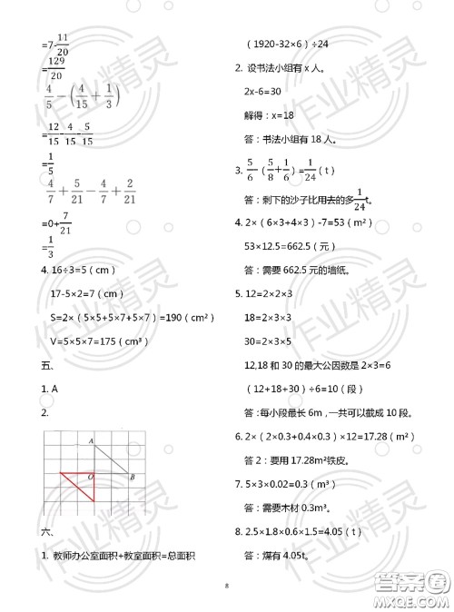 教育科学出版社2020年暑假作业五年级合订本参考答案