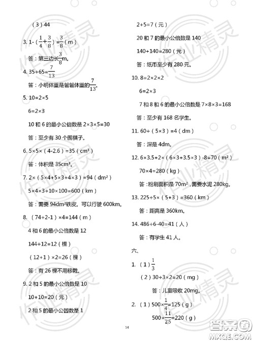 教育科学出版社2020年暑假作业五年级合订本参考答案