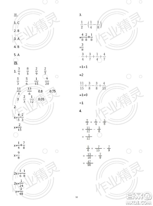 教育科学出版社2020年暑假作业五年级合订本参考答案