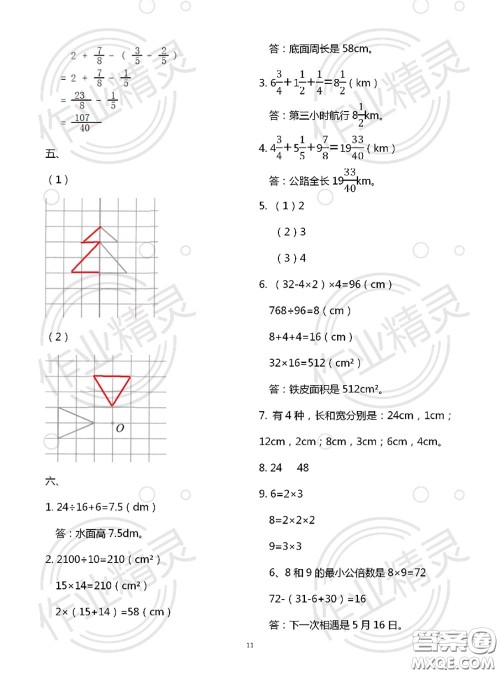 教育科学出版社2020年暑假作业五年级合订本参考答案